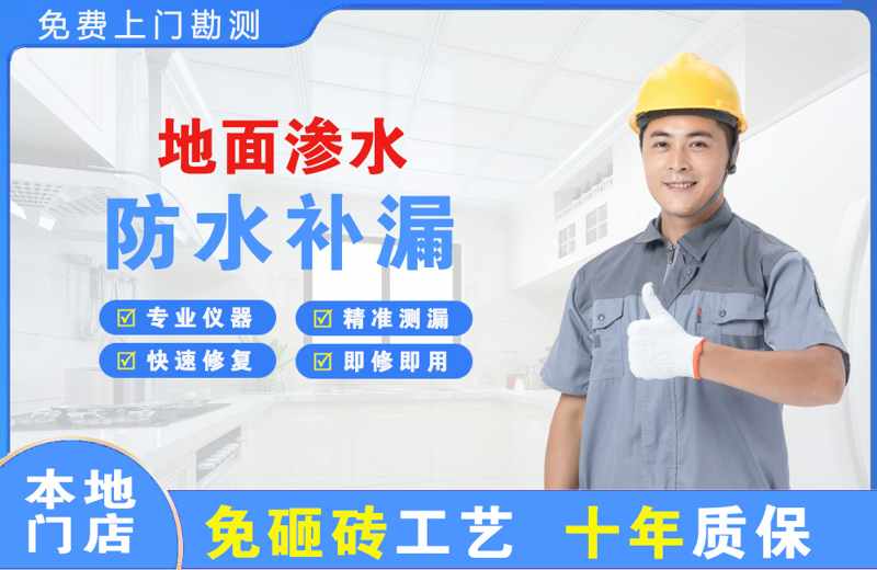 翠峦地面渗水维修