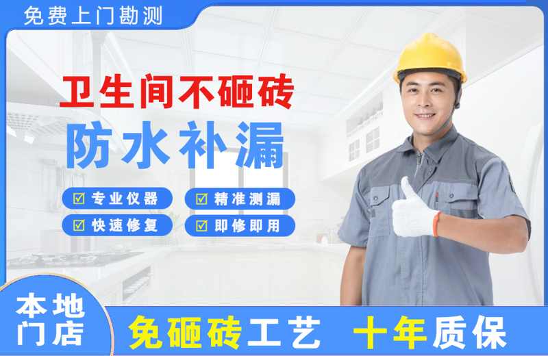 翠峦卫生间不砸砖修补漏水